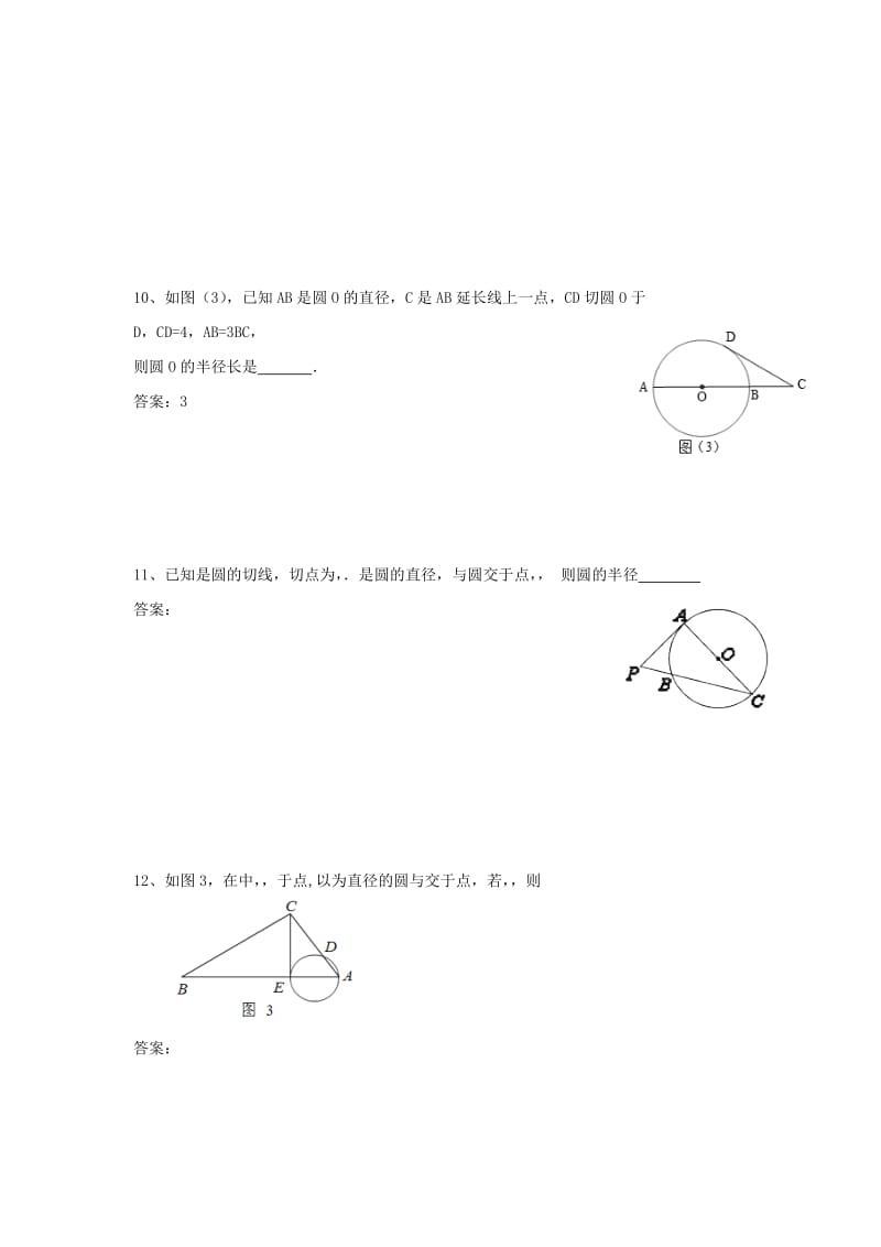 2019-2020年高考数学二轮复习 9几何证明01课时检测.doc_第3页