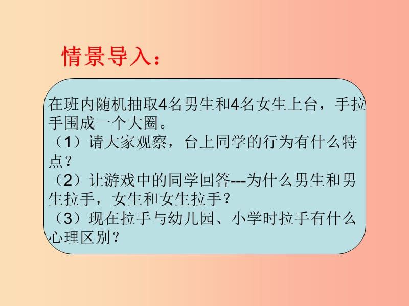 江苏省徐州市七年级道德与法治下册 第一单元 青春时光 第二课 青春的心弦 第2框 青春萌动课件 新人教版.ppt_第1页