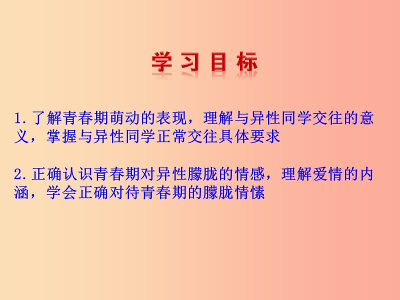 江苏省徐州市七年级道德与法治下册 第一单元 青春时光 第二课 青春的心弦 第2框 青春萌动课件 新人教版.ppt_第3页