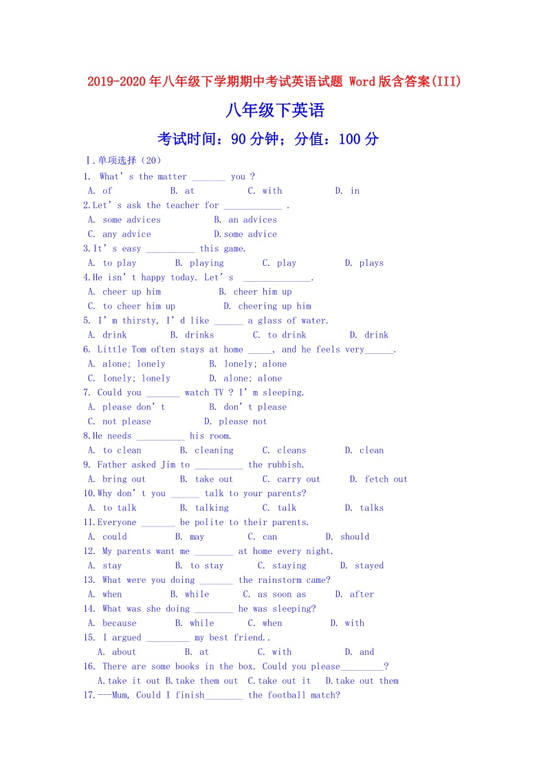 2019-2020年八年级下学期期中考试英语试题 Word版含答案(III).doc_第1页