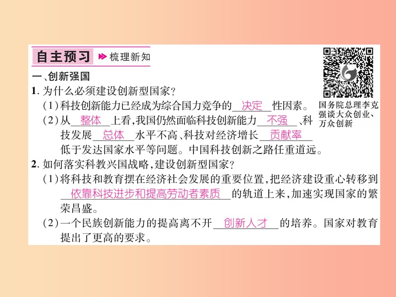 九年级道德与法治上册 第一单元 富强与创新 第二课 创新驱动发展 第2框 创新永无止境习题课件 新人教版 (2).ppt_第2页