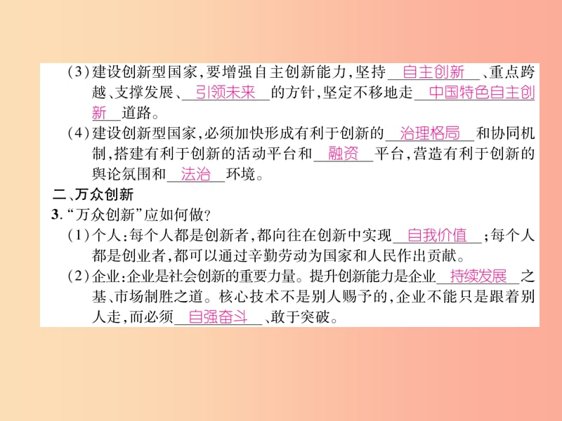 九年级道德与法治上册 第一单元 富强与创新 第二课 创新驱动发展 第2框 创新永无止境习题课件 新人教版 (2).ppt_第3页