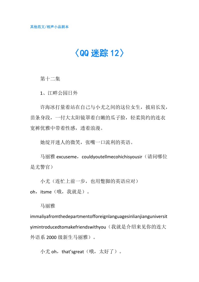 〈QQ迷踪12〉.doc_第1页