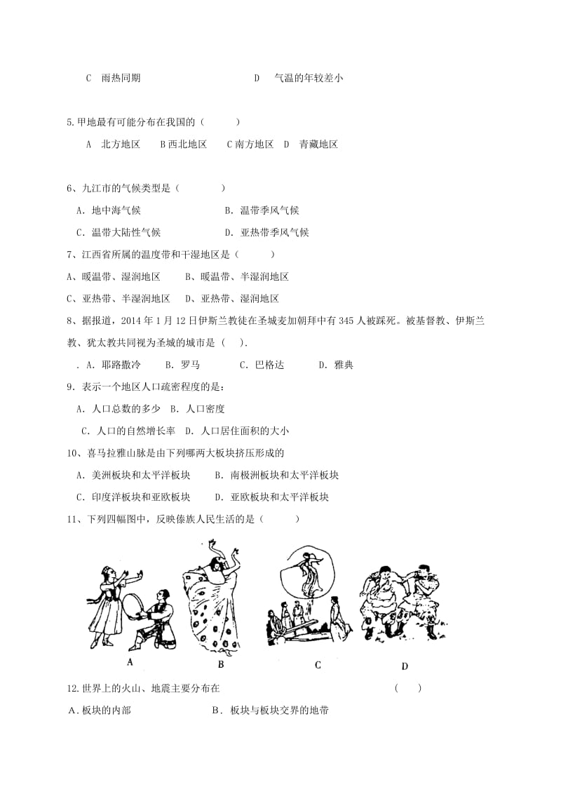 2019-2020年九年级地理上学期第二次月考试题.doc_第2页