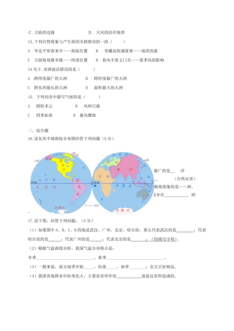 2019-2020年九年级地理上学期第二次月考试题.doc_第3页