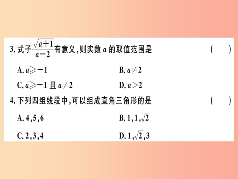 八年级数学上册期末检测卷习题课件新版冀教版.ppt_第3页