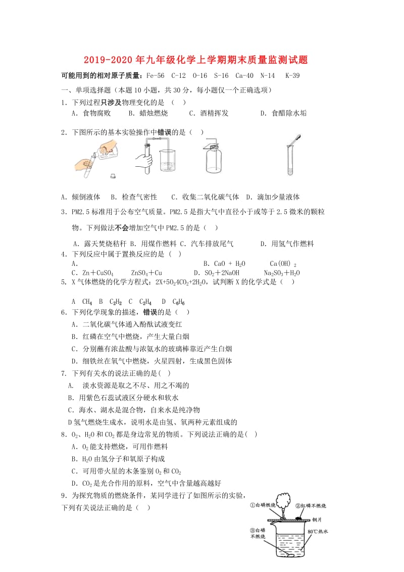 2019-2020年九年级化学上学期期末质量监测试题.doc_第1页