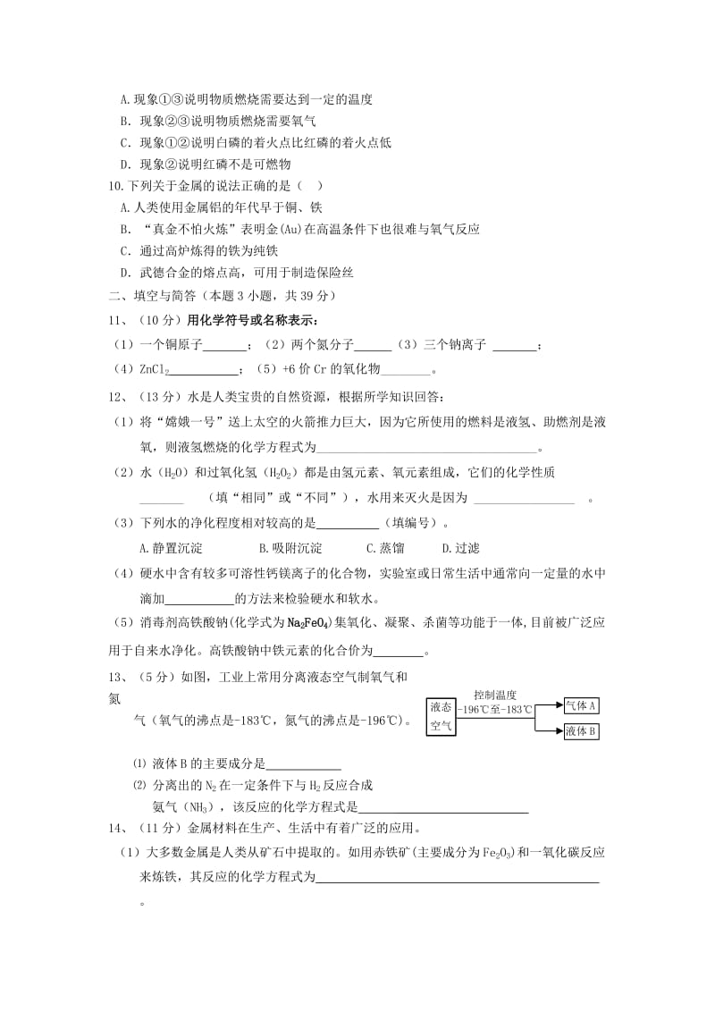 2019-2020年九年级化学上学期期末质量监测试题.doc_第2页