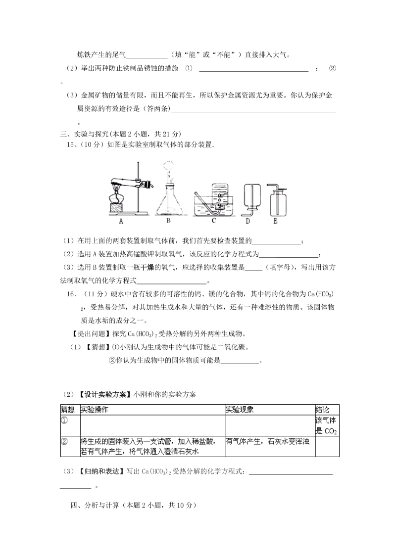 2019-2020年九年级化学上学期期末质量监测试题.doc_第3页