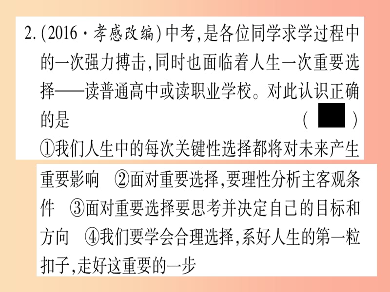 2019年中考道德与法治总复习 第1篇 真题体验 满分演练九下 第3单元 走向未来的少年 第7课 从这里出发课件.ppt_第3页