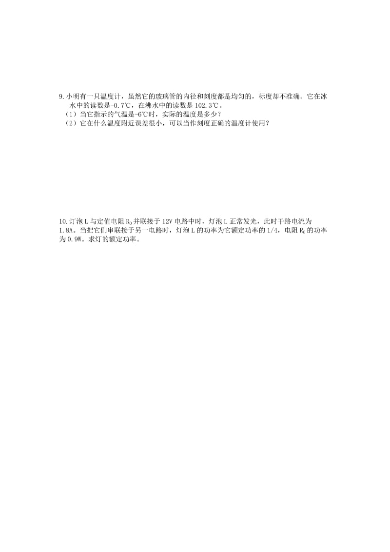 2019-2020年九年级物理下学期辅导材料2（提优班无答案）.doc_第2页