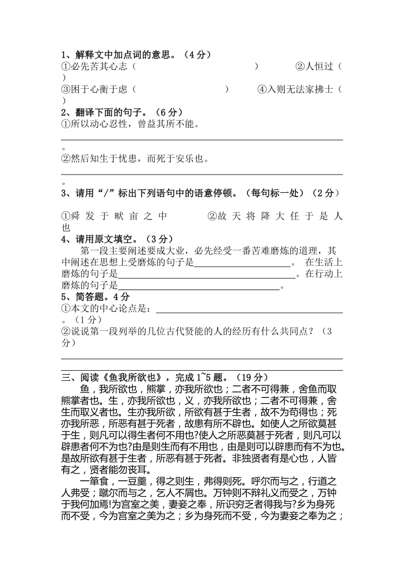 2019-2020年九年级语文下册：文言文练习.doc_第2页