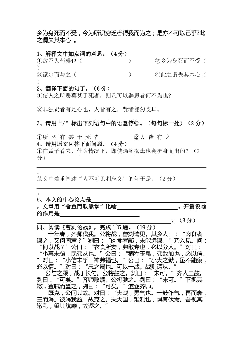 2019-2020年九年级语文下册：文言文练习.doc_第3页