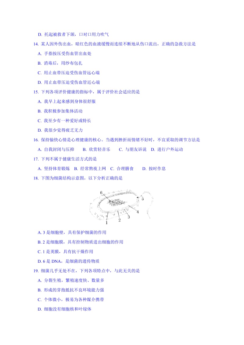 2019-2020年七年级（五四制）下学期期末考试生物试卷.DOC_第3页