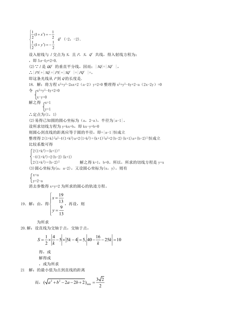 2019-2020年高考数学二轮复习考案(III)直线与圆新人教A版.doc_第3页