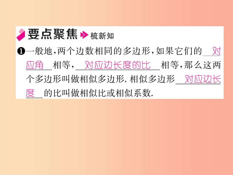 2019秋九年级数学上册 第22章 相似形 22.1 比例线段 第1课时 相似图形习题课件（新版）沪科版.ppt_第2页