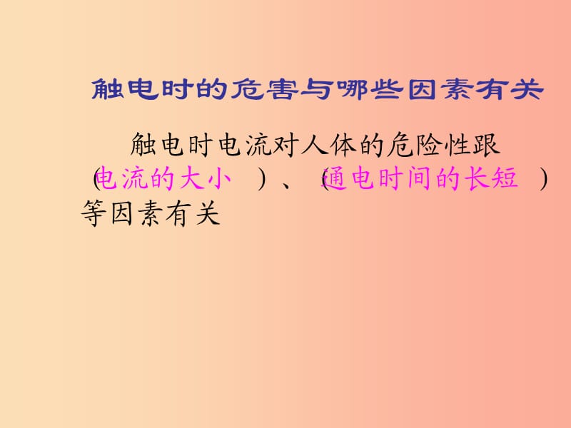 九年级物理全册13.6安全用电课件1新版北师大版.ppt_第2页