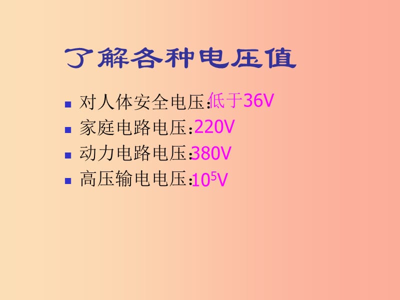 九年级物理全册13.6安全用电课件1新版北师大版.ppt_第3页