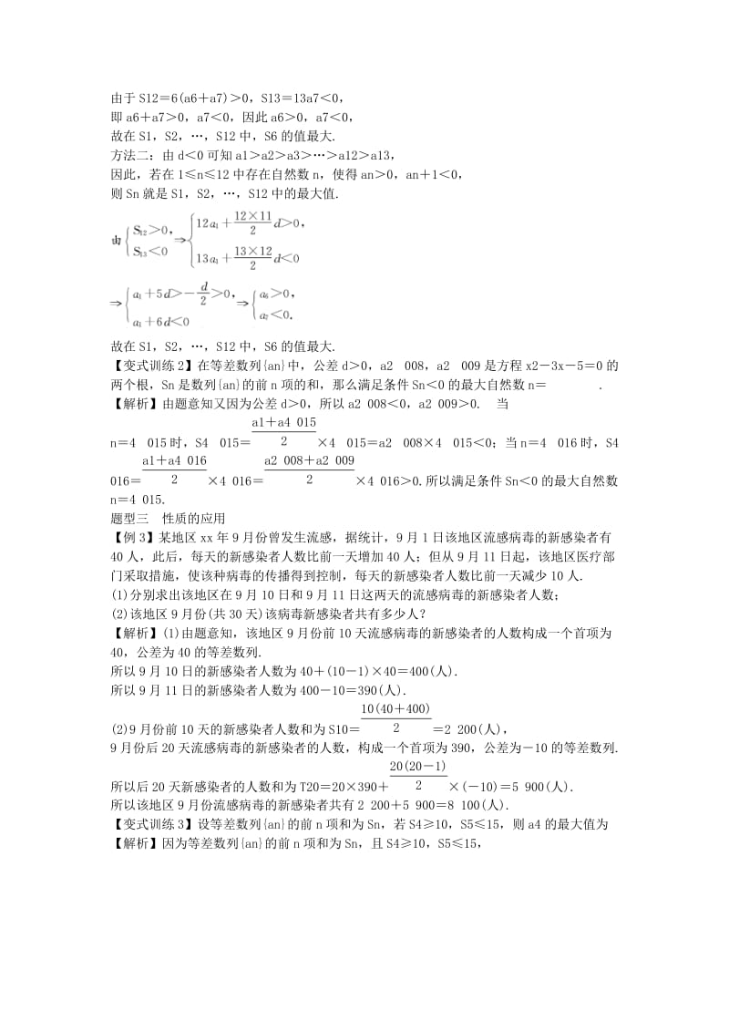 2019-2020年高考数学一轮总复习 6.2 等差数列教案 理 新人教A版.doc_第2页