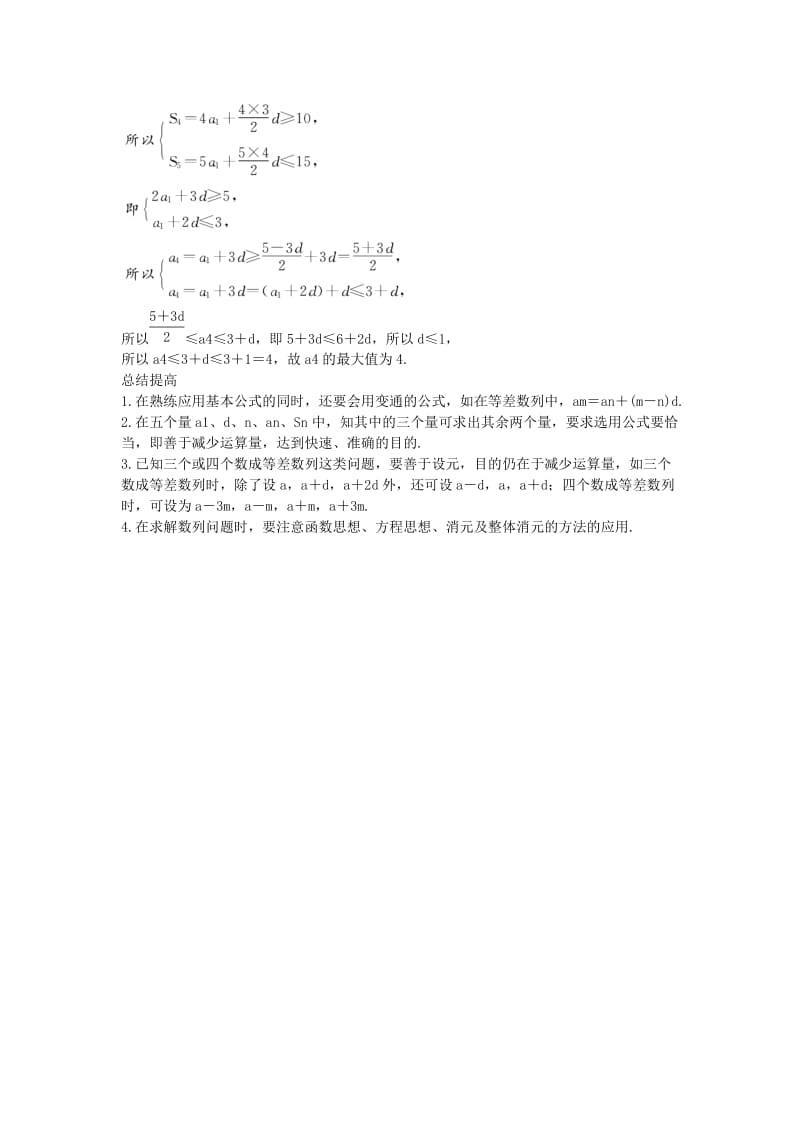 2019-2020年高考数学一轮总复习 6.2 等差数列教案 理 新人教A版.doc_第3页