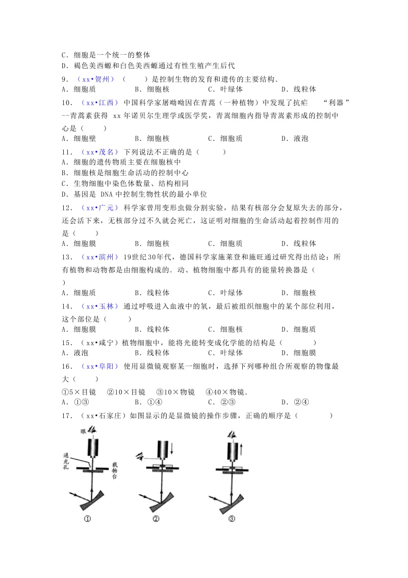 2019-2020年中考生物试题真题练习：第2单元第1章 细胞是生命活动的基本单位.doc_第2页