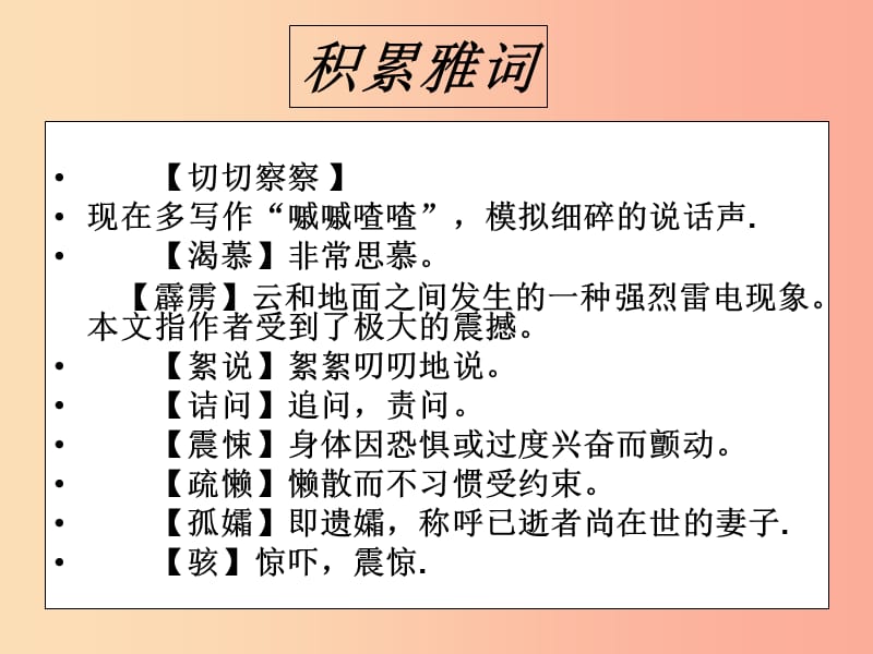 内蒙古鄂尔多斯康巴什新区七年级语文下册 第三单元 9《阿长与“山海经”》课件 新人教版.ppt_第2页