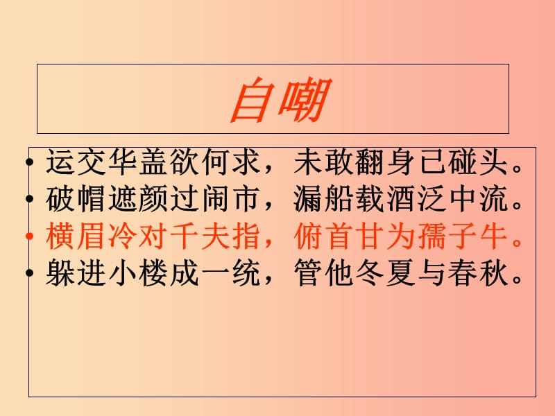 内蒙古鄂尔多斯康巴什新区七年级语文下册 第三单元 9《阿长与“山海经”》课件 新人教版.ppt_第3页