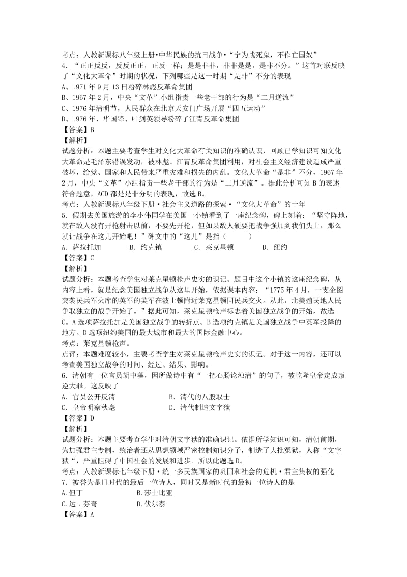 2019-2020年中考历史模拟试题4(I).doc_第2页