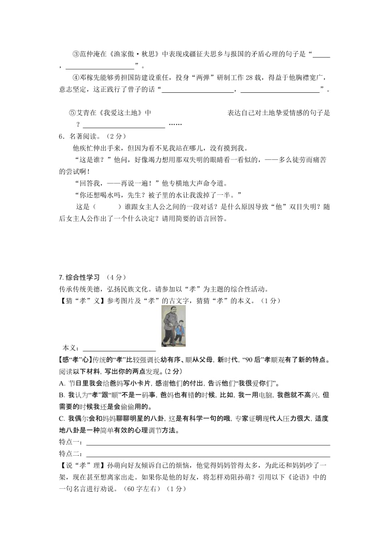 2019-2020年九年级学生学业模拟考试语文试题.doc_第2页