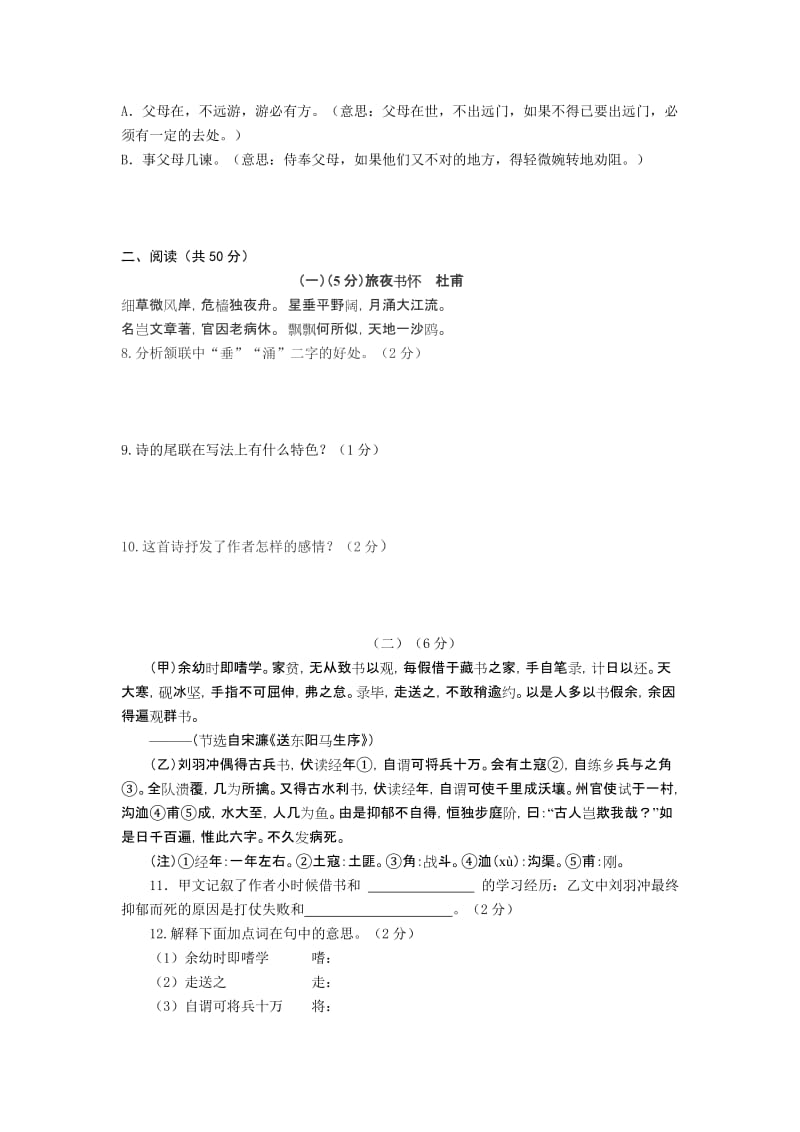 2019-2020年九年级学生学业模拟考试语文试题.doc_第3页