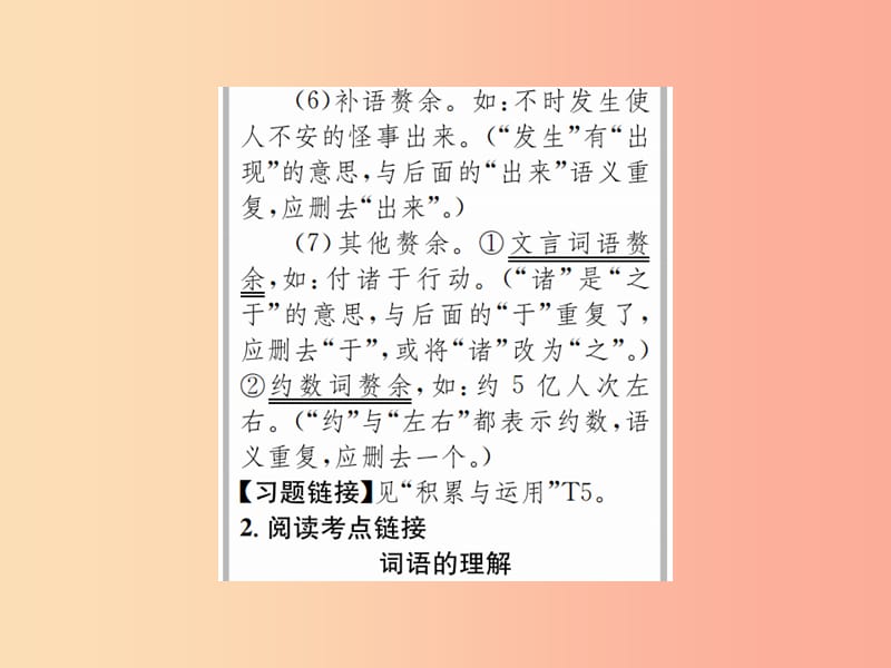 2019年九年级语文上册第四单元第13课致蒋经国先生信习题课件语文版.ppt_第3页