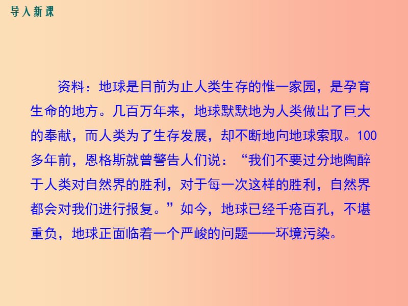 2019年春七年级生物下册 第四单元 第七章 第二节 探究环境污染对生物的影响课件 新人教版.ppt_第3页