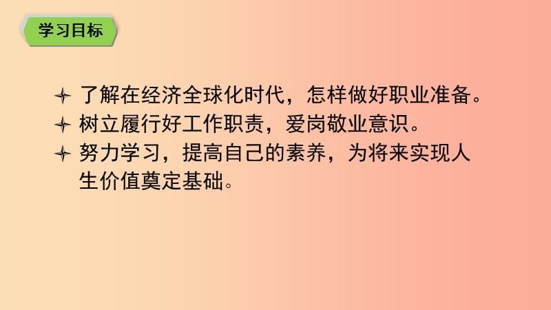 九年级道德与法治下册第三单元走向未来的少年第六课我的毕业季第2框多彩的职业课件1新人教版.ppt_第3页