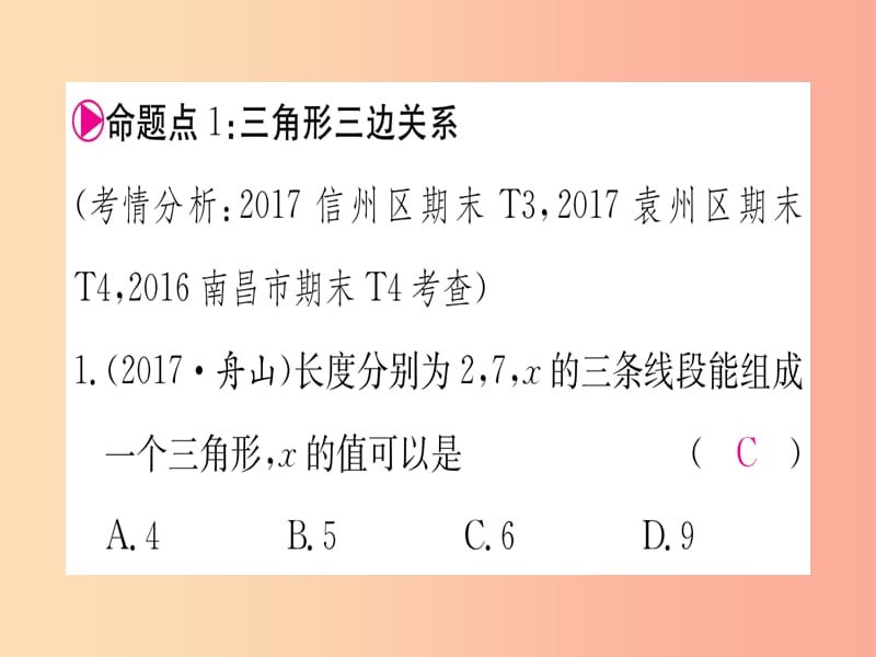 江西专用2019秋八年级数学上册第11章三角形江西常考命题点突破作业课件 新人教版.ppt_第2页