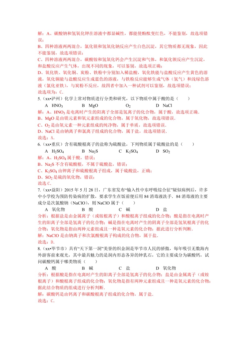 2019-2020年中考一轮化学专题复习：酸、碱、盐测试题.doc_第2页