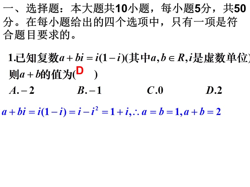 广州市普通高中毕业班综合测试(理科数学).ppt_第2页