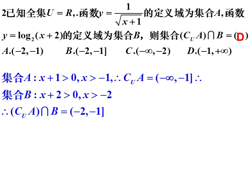 广州市普通高中毕业班综合测试(理科数学).ppt_第3页