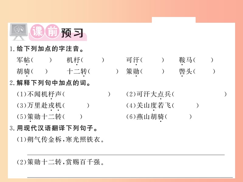 毕节专版2019春七年级语文下册第2单元8木兰诗习题课件新人教版.ppt_第2页