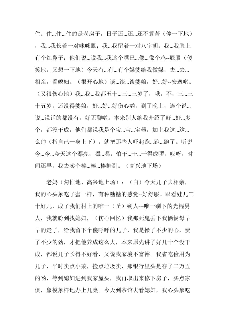 《傻哥相亲》大年青年相亲一个是傻的另一个是.......doc_第2页