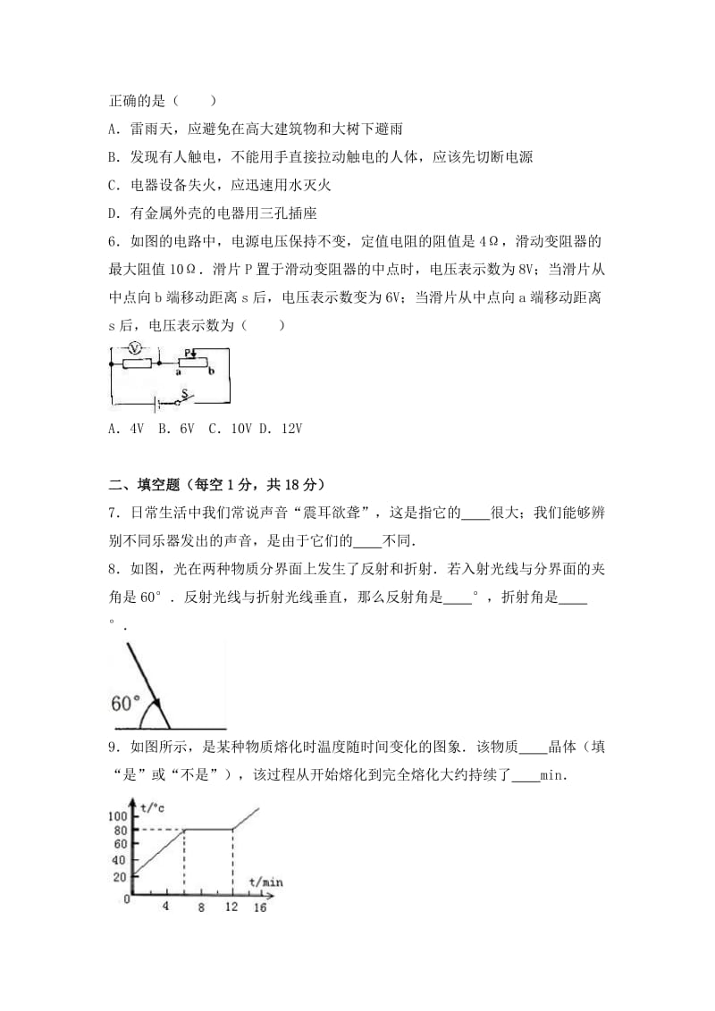 2019-2020年九年级（下）第一次月考物理试卷.doc_第2页