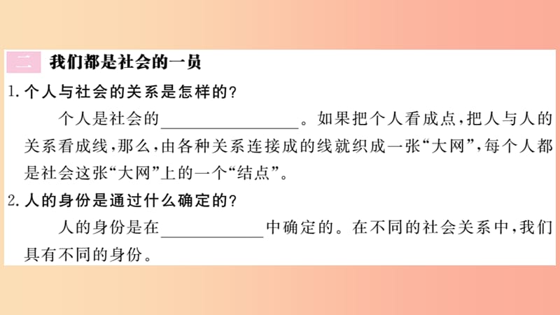 八年级道德与法治上册 第一单元 走进社会生活 第一课 丰富的社会生活 第1框 我与社会习题课件 .ppt_第3页