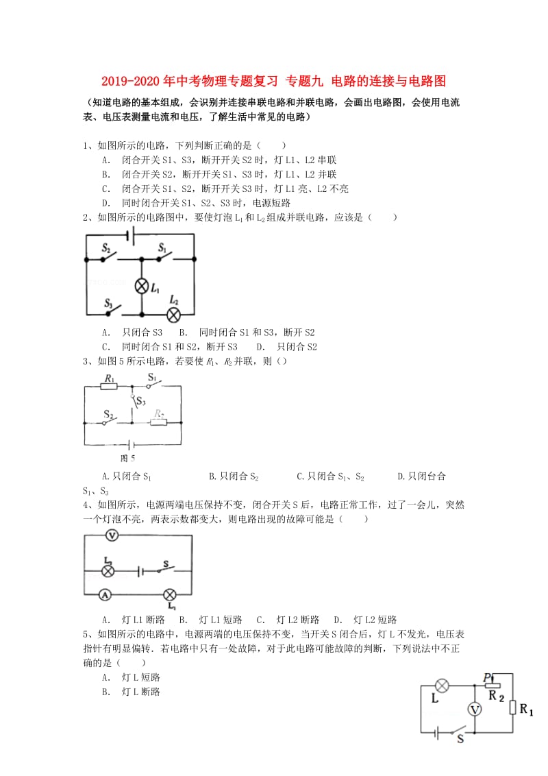 2019-2020年中考物理专题复习 专题九 电路的连接与电路图.doc_第1页