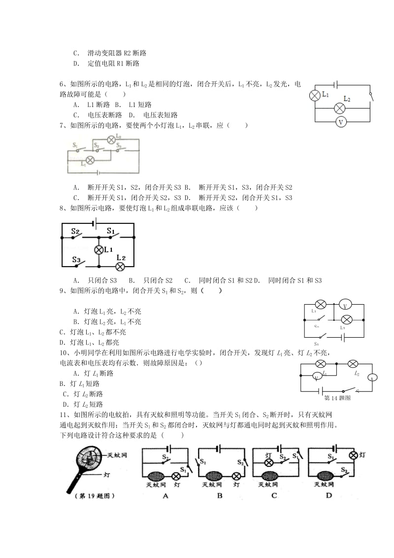 2019-2020年中考物理专题复习 专题九 电路的连接与电路图.doc_第2页