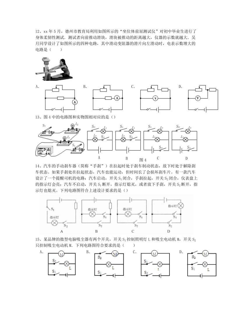 2019-2020年中考物理专题复习 专题九 电路的连接与电路图.doc_第3页