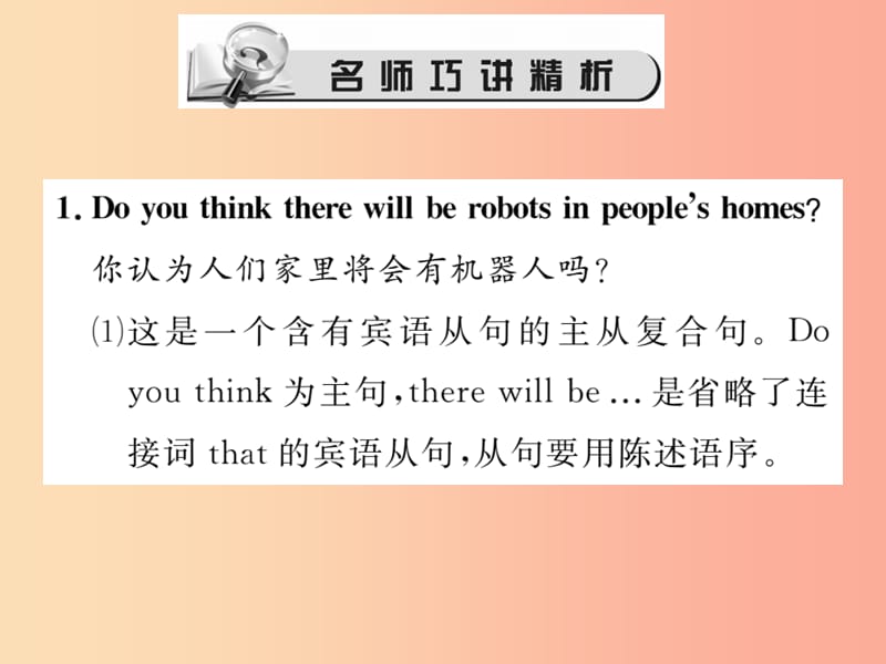 八年级英语上册 Unit 7 Will people have robots（第1课时）Section A（1a-2d）新人教 新目标版.ppt_第2页