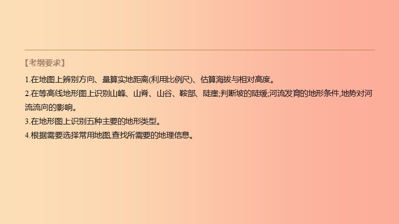 内蒙古包头市2019年中考地理一轮复习七上第03课时地图的阅读课件新人教版.ppt_第2页