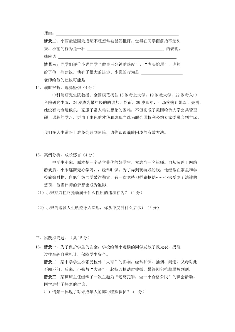 2019-2020年七年级政治下学期期末考试试题(I).doc_第3页