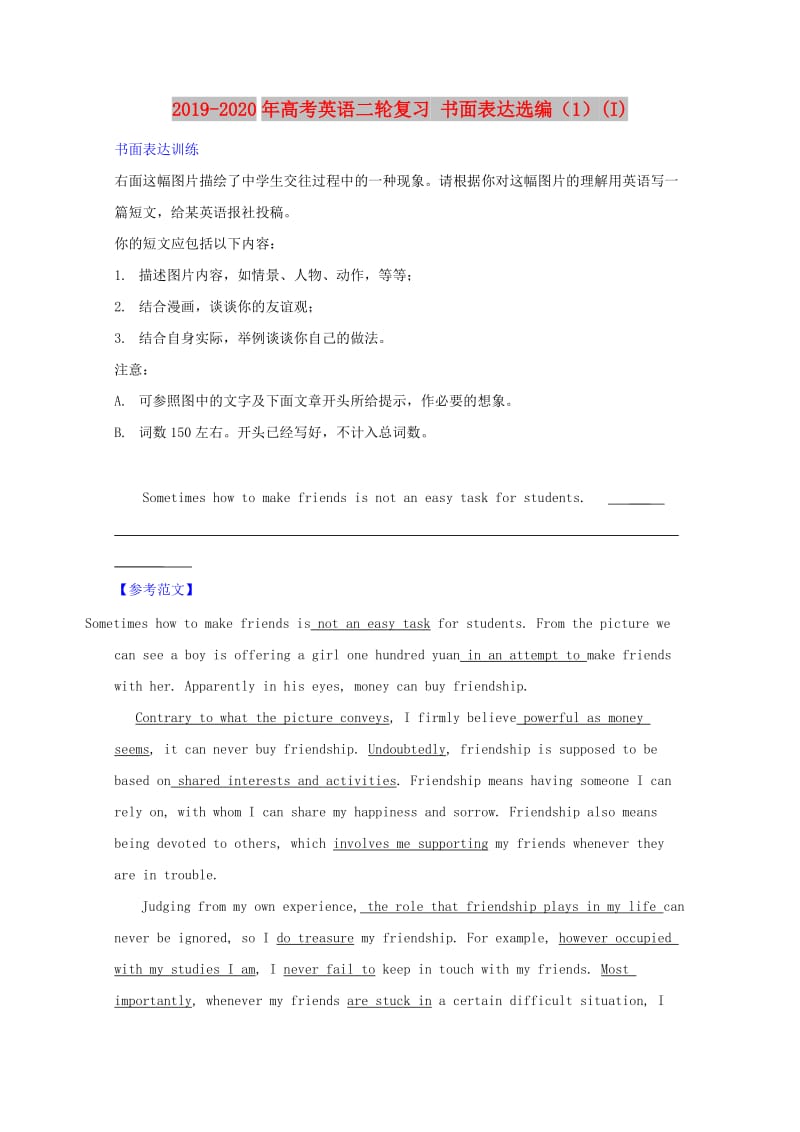 2019-2020年高考英语二轮复习 书面表达选编（1）(I).doc_第1页