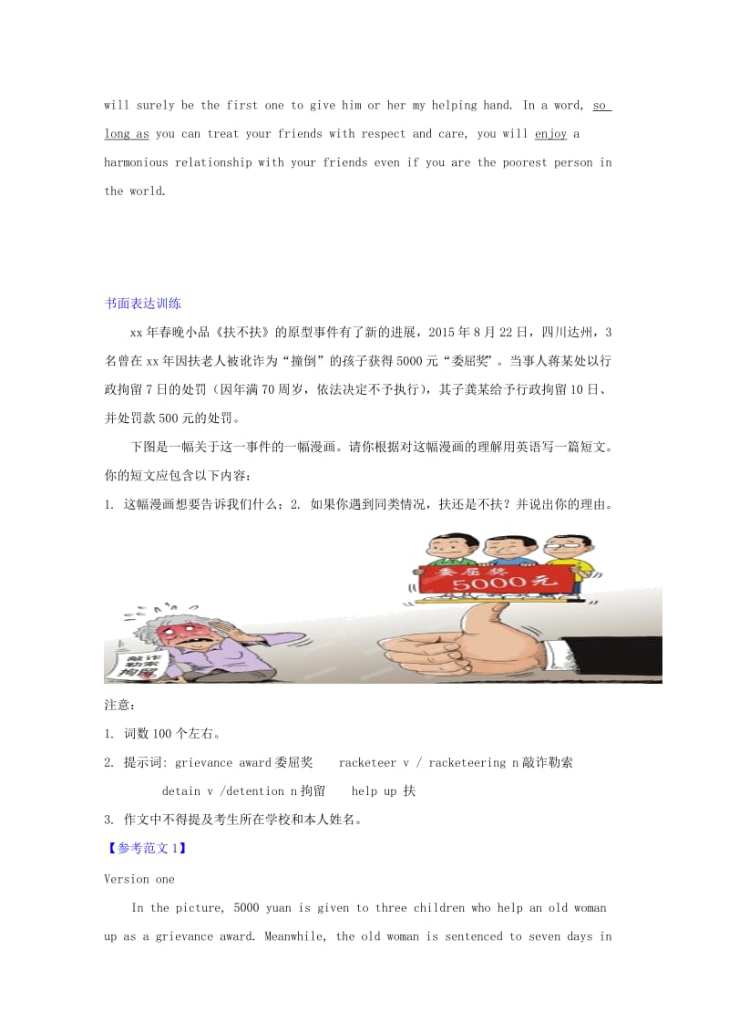 2019-2020年高考英语二轮复习 书面表达选编（1）(I).doc_第2页