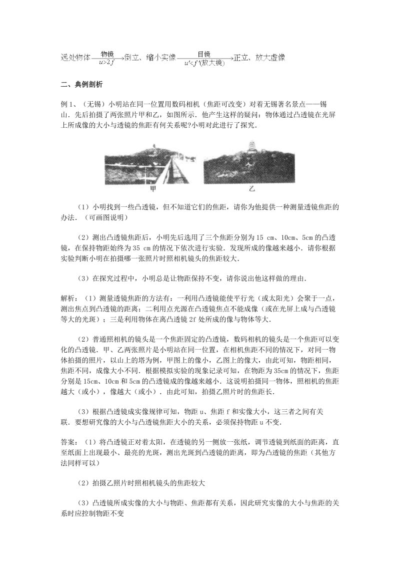 2019-2020年中考物理专题复习 第四讲 透镜及其应用.doc_第3页